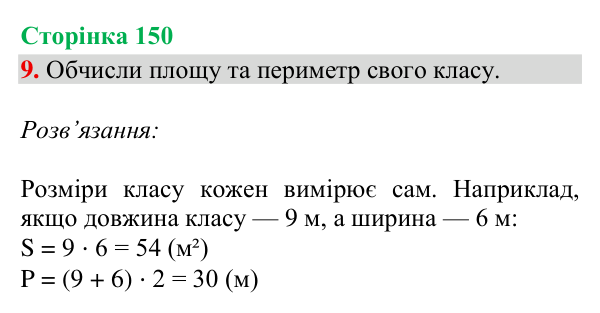 Відповідь до завдання 9, сторінка 150 - ГДЗ Математика 4 клас Богданович 2026 частина 2