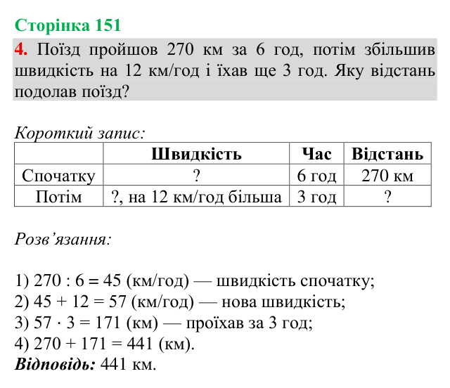 Відповідь до завдання 4, сторінка 151 - ГДЗ Математика 4 клас Богданович 2026 частина 2