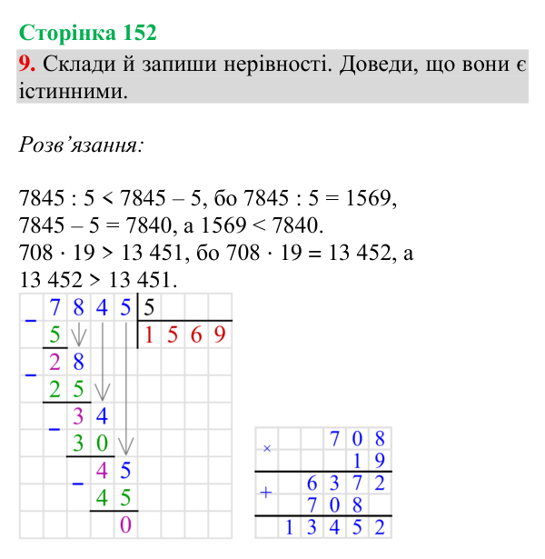 Відповідь до завдання 9, сторінка 152 - ГДЗ Математика 4 клас Богданович 2026 частина 2