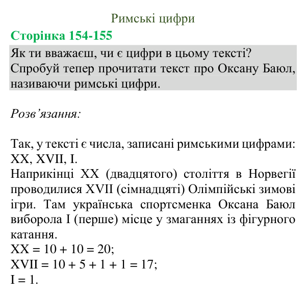 Римські цифри, сторінка 154-155 - ГДЗ Математика 4 клас Богданович 2026 частина 2