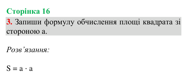 Відповідь до завдання 3, сторінка 16 - ГДЗ Математика 4 клас Богданович 2026 частина 2