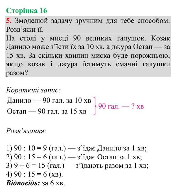 Відповідь до завдання 5, сторінка 16 - ГДЗ Математика 4 клас Богданович 2026 частина 2