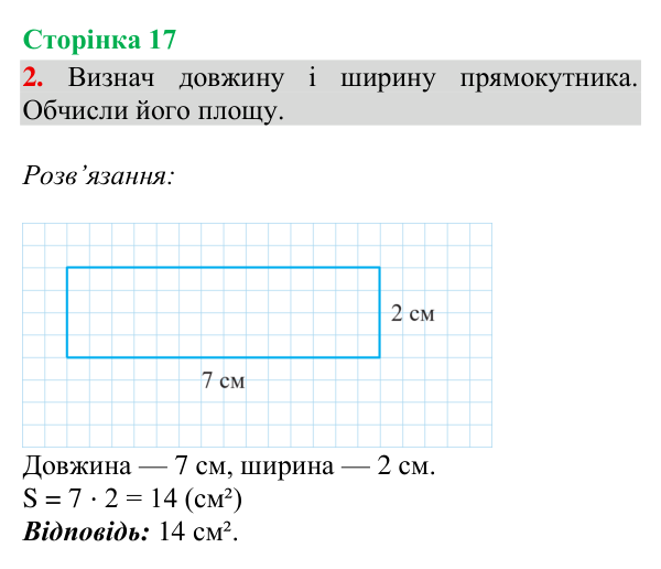 Відповідь до завдання 2, сторінка 17 - ГДЗ Математика 4 клас Богданович 2026 частина 2