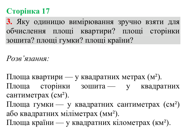 Відповідь до завдання 3, сторінка 17 - ГДЗ Математика 4 клас Богданович 2026 частина 2