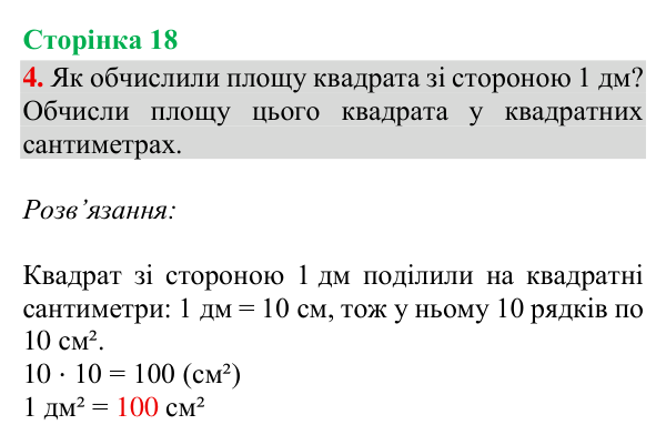 Відповідь до завдання 4, сторінка 18 - ГДЗ Математика 4 клас Богданович 2026 частина 2
