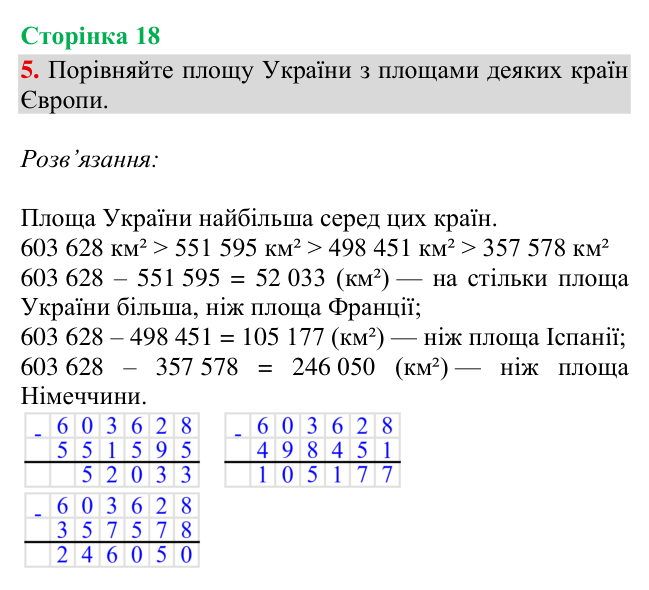 Відповідь до завдання 5, сторінка 18 - ГДЗ Математика 4 клас Богданович 2026 частина 2