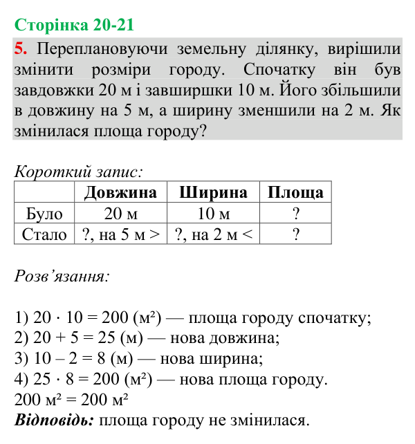 Відповідь до завдання 5, сторінка 20-21 - ГДЗ Математика 4 клас Богданович 2026 частина 2