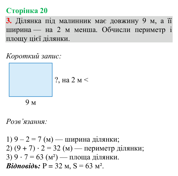 Відповідь до завдання 3, сторінка 20 - ГДЗ Математика 4 клас Богданович 2026 частина 2