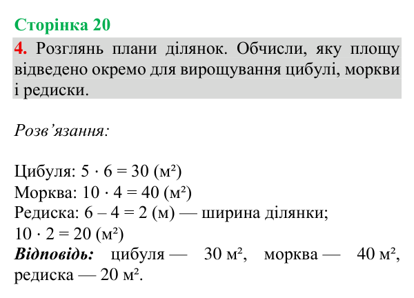 Відповідь до завдання 4, сторінка 20 - ГДЗ Математика 4 клас Богданович 2026 частина 2
