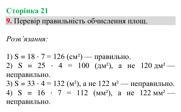 Відповідь до завдання 9, сторінка 21 - ГДЗ Математика 4 клас Богданович 2026 частина 2