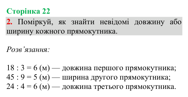 Відповідь до завдання 2, сторінка 22 - ГДЗ Математика 4 клас Богданович 2026 частина 2