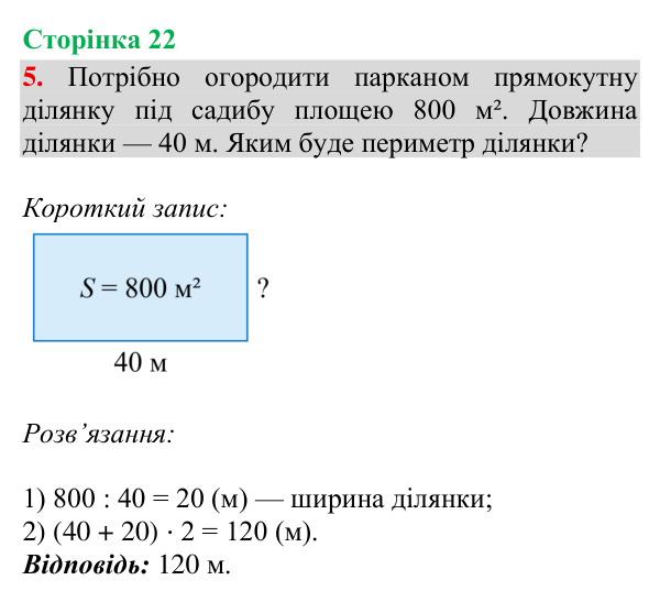 Відповідь до завдання 5, сторінка 22 - ГДЗ Математика 4 клас Богданович 2026 частина 2