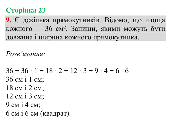 Відповідь до завдання 9, сторінка 23 - ГДЗ Математика 4 клас Богданович 2026 частина 2