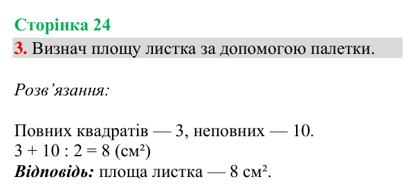 Відповідь до завдання 3, сторінка 24 - ГДЗ Математика 4 клас Богданович 2026 частина 2