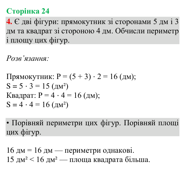 Відповідь до завдання 4, сторінка 24 - ГДЗ Математика 4 клас Богданович 2026 частина 2