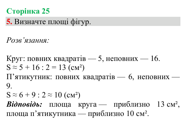 Відповідь до завдання 5, сторінка 25 - ГДЗ Математика 4 клас Богданович 2026 частина 2