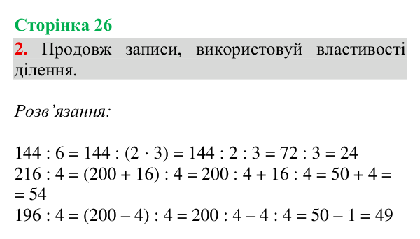 Відповідь до завдання 2, сторінка 26 - ГДЗ Математика 4 клас Богданович 2026 частина 2