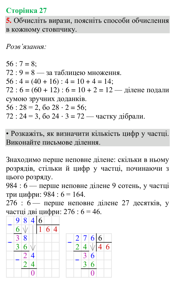 Відповідь до завдання 5, сторінка 27 - ГДЗ Математика 4 клас Богданович 2026 частина 2