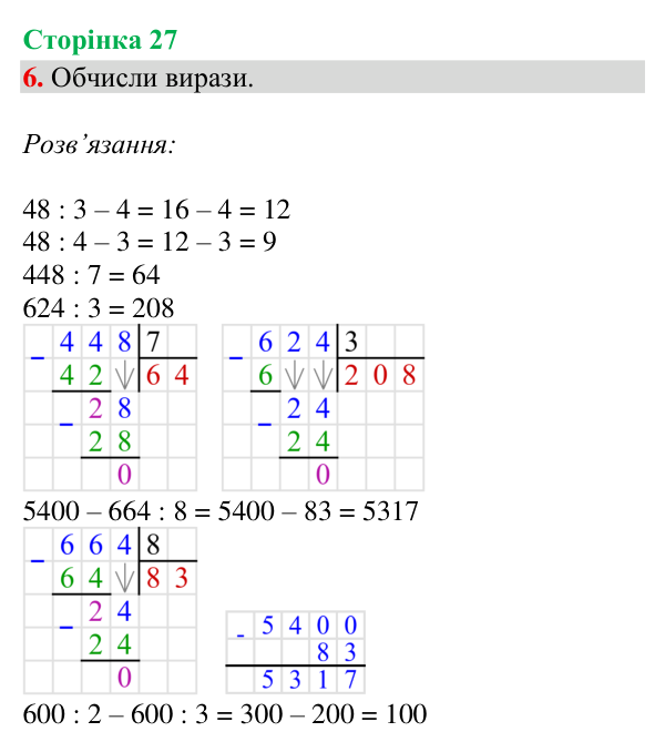Відповідь до завдання 6, сторінка 27 - ГДЗ Математика 4 клас Богданович 2026 частина 2