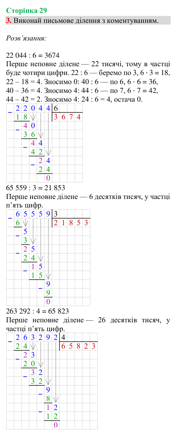 Відповідь до завдання 3, сторінка 29 - ГДЗ Математика 4 клас Богданович 2026 частина 2