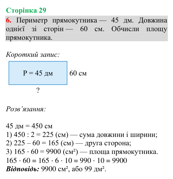 Відповідь до завдання 6, сторінка 29 - ГДЗ Математика 4 клас Богданович 2026 частина 2