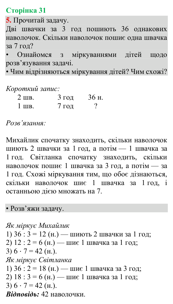 Відповідь до завдання 5, сторінка 31 - ГДЗ Математика 4 клас Богданович 2026 частина 2
