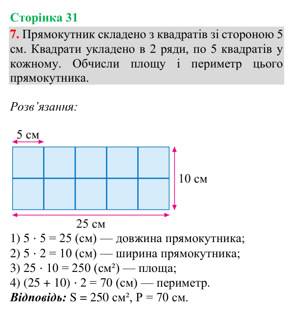 Відповідь до завдання 7, сторінка 31 - ГДЗ Математика 4 клас Богданович 2026 частина 2