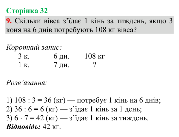 Відповідь до завдання 9, сторінка 32 - ГДЗ Математика 4 клас Богданович 2026 частина 2