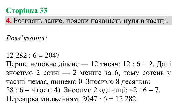 Відповідь до завдання 4, сторінка 33 - ГДЗ Математика 4 клас Богданович 2026 частина 2