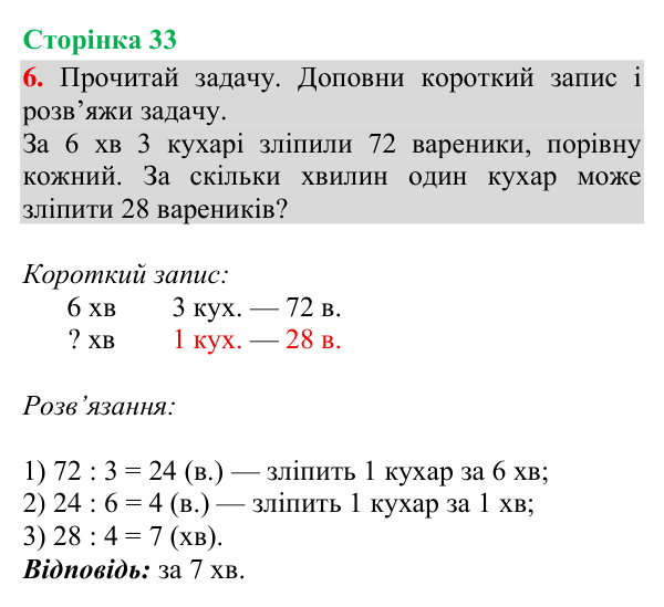 Відповідь до завдання 6, сторінка 33 - ГДЗ Математика 4 клас Богданович 2026 частина 2