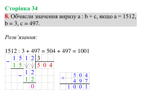Відповідь до завдання 8, сторінка 34 - ГДЗ Математика 4 клас Богданович 2026 частина 2
