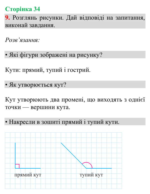 Відповідь до завдання 9, сторінка 34 - ГДЗ Математика 4 клас Богданович 2026 частина 2