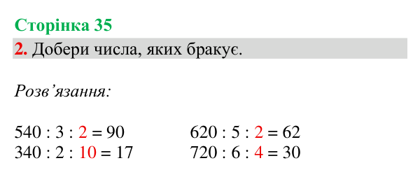 Відповідь до завдання 2, сторінка 35 - ГДЗ Математика 4 клас Богданович 2026 частина 2