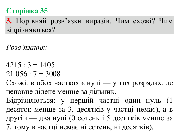 Відповідь до завдання 3, сторінка 35 - ГДЗ Математика 4 клас Богданович 2026 частина 2
