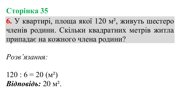 Відповідь до завдання 6, сторінка 35 - ГДЗ Математика 4 клас Богданович 2026 частина 2