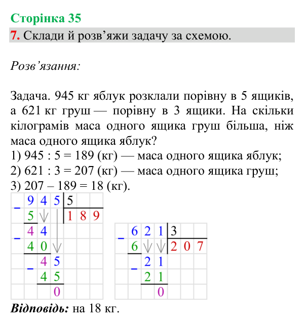 Відповідь до завдання 7, сторінка 35 - ГДЗ Математика 4 клас Богданович 2026 частина 2