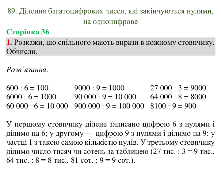 Відповідь до завдання 1, сторінка 36 - ГДЗ Математика 4 клас Богданович 2026 частина 2