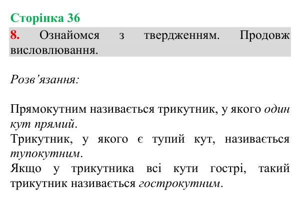 Відповідь до завдання 8, сторінка 36 - ГДЗ Математика 4 клас Богданович 2026 частина 2