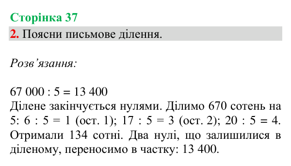 Відповідь до завдання 2, сторінка 37 - ГДЗ Математика 4 клас Богданович 2026 частина 2