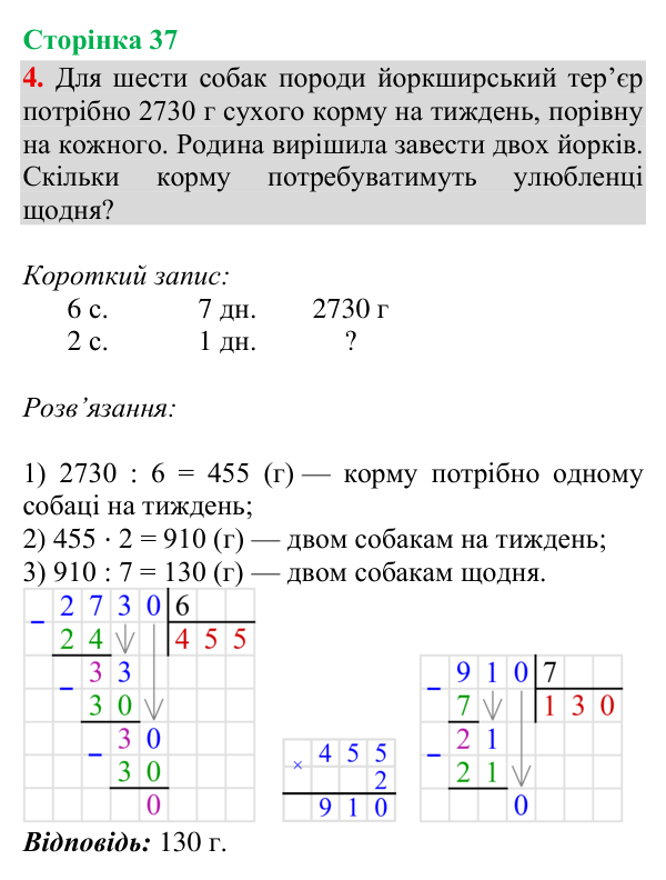 Відповідь до завдання 4, сторінка 37 - ГДЗ Математика 4 клас Богданович 2026 частина 2