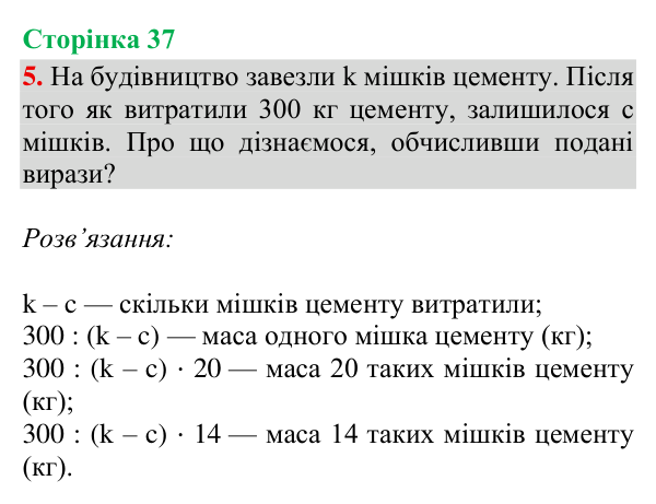 Відповідь до завдання 5, сторінка 37 - ГДЗ Математика 4 клас Богданович 2026 частина 2