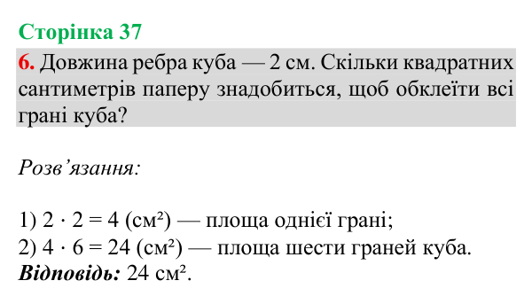 Відповідь до завдання 6, сторінка 37 - ГДЗ Математика 4 клас Богданович 2026 частина 2