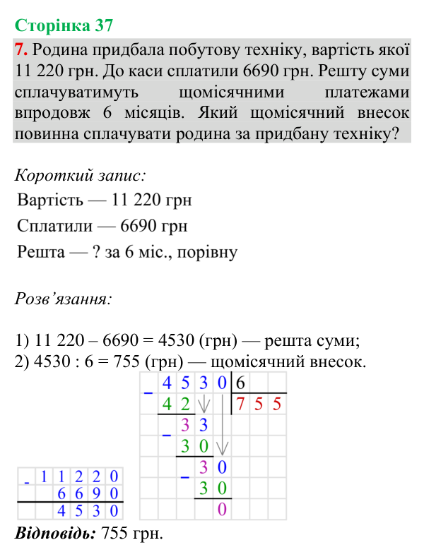 Відповідь до завдання 7, сторінка 37 - ГДЗ Математика 4 клас Богданович 2026 частина 2