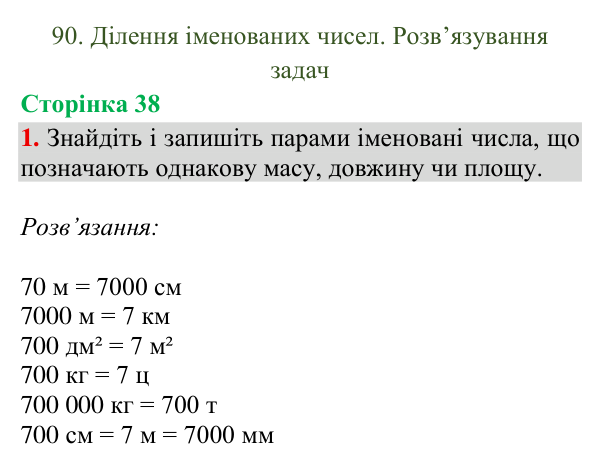 Відповідь до завдання 1, сторінка 38 - ГДЗ Математика 4 клас Богданович 2026 частина 2