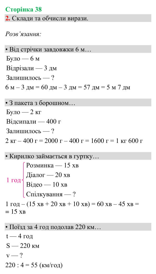 Відповідь до завдання 2, сторінка 38 - ГДЗ Математика 4 клас Богданович 2026 частина 2