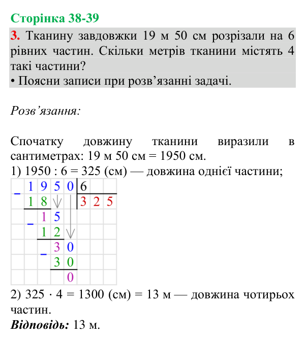 Відповідь до завдання 3, сторінка 38-39 - ГДЗ Математика 4 клас Богданович 2026 частина 2