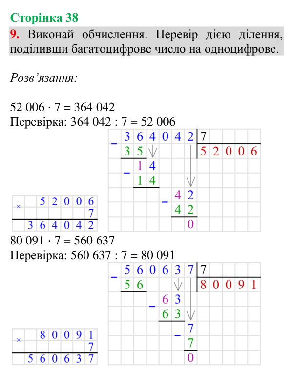 Відповідь до завдання 9, сторінка 38 - ГДЗ Математика 4 клас Богданович 2026 частина 2