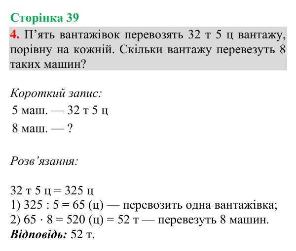 Відповідь до завдання 4, сторінка 39 - ГДЗ Математика 4 клас Богданович 2026 частина 2