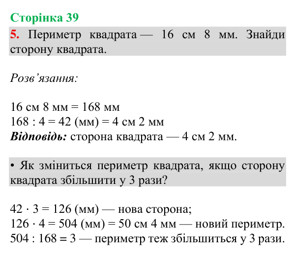 Відповідь до завдання 5, сторінка 39 - ГДЗ Математика 4 клас Богданович 2026 частина 2
