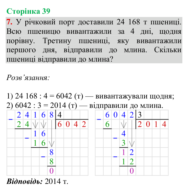 Відповідь до завдання 7, сторінка 39 - ГДЗ Математика 4 клас Богданович 2026 частина 2